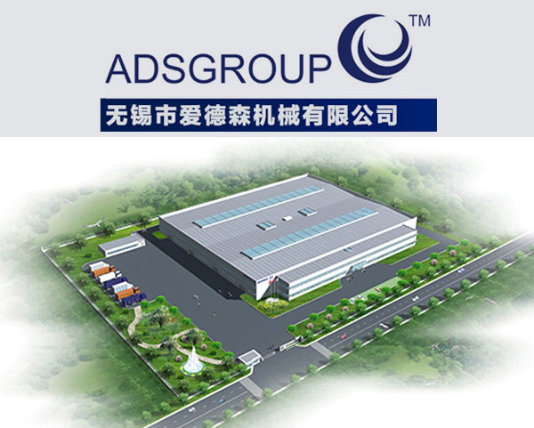 無錫市愛德森機(jī)械有限公司